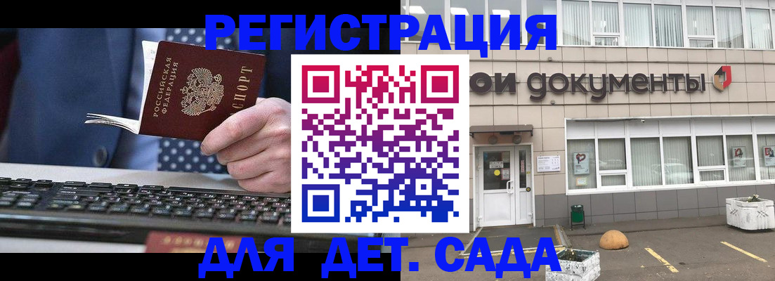 прописка гарантия в Сунже